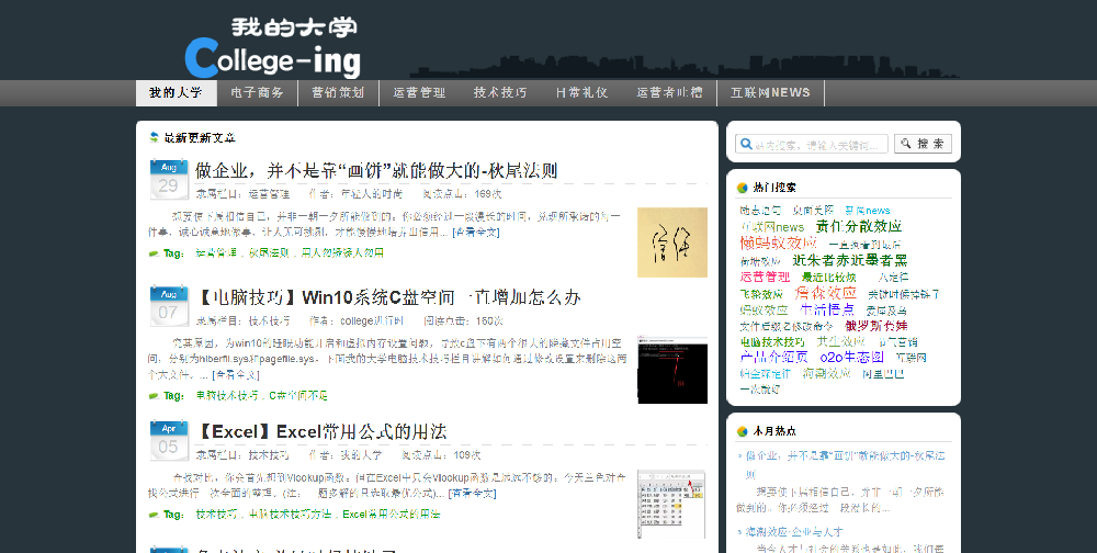 龍騰飛網站案例-我的大學首頁