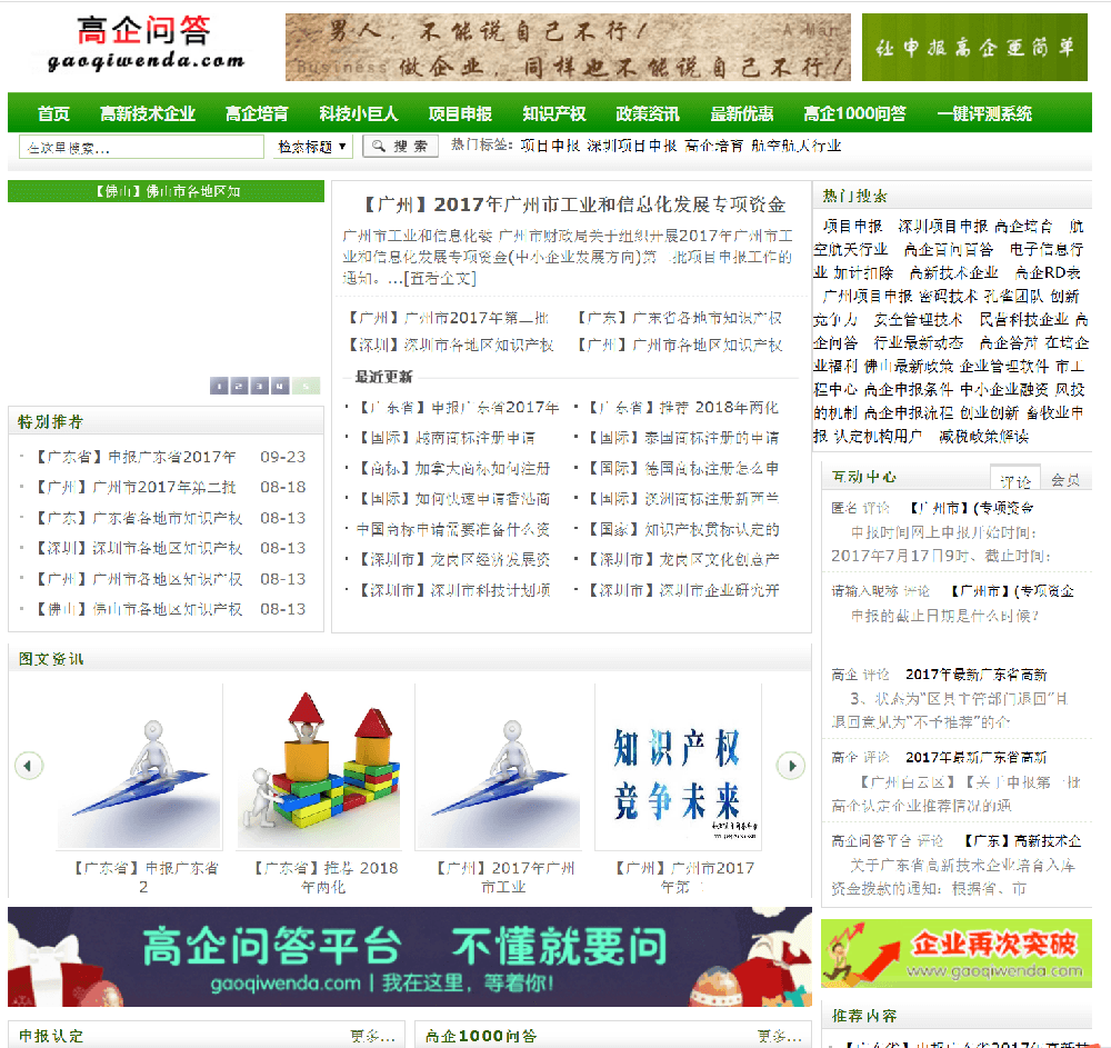 高企問答資訊網站案例