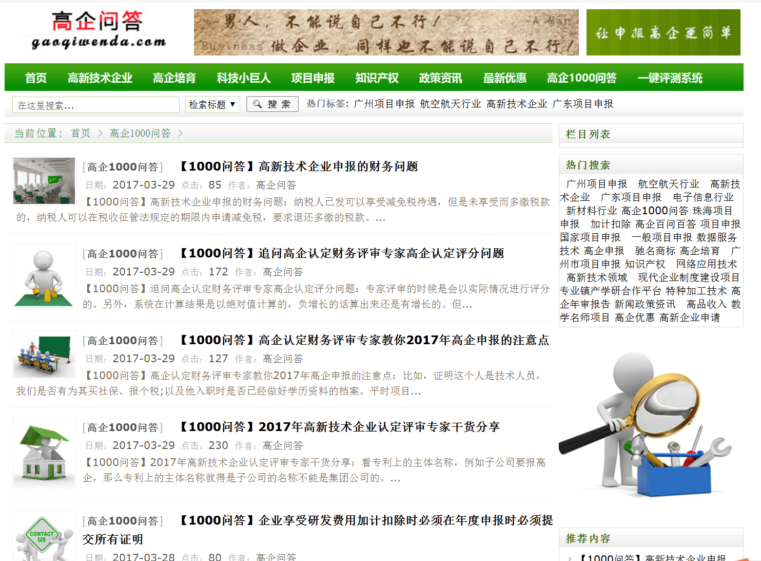 龍騰飛建站案例-企業項目問答平臺列表頁