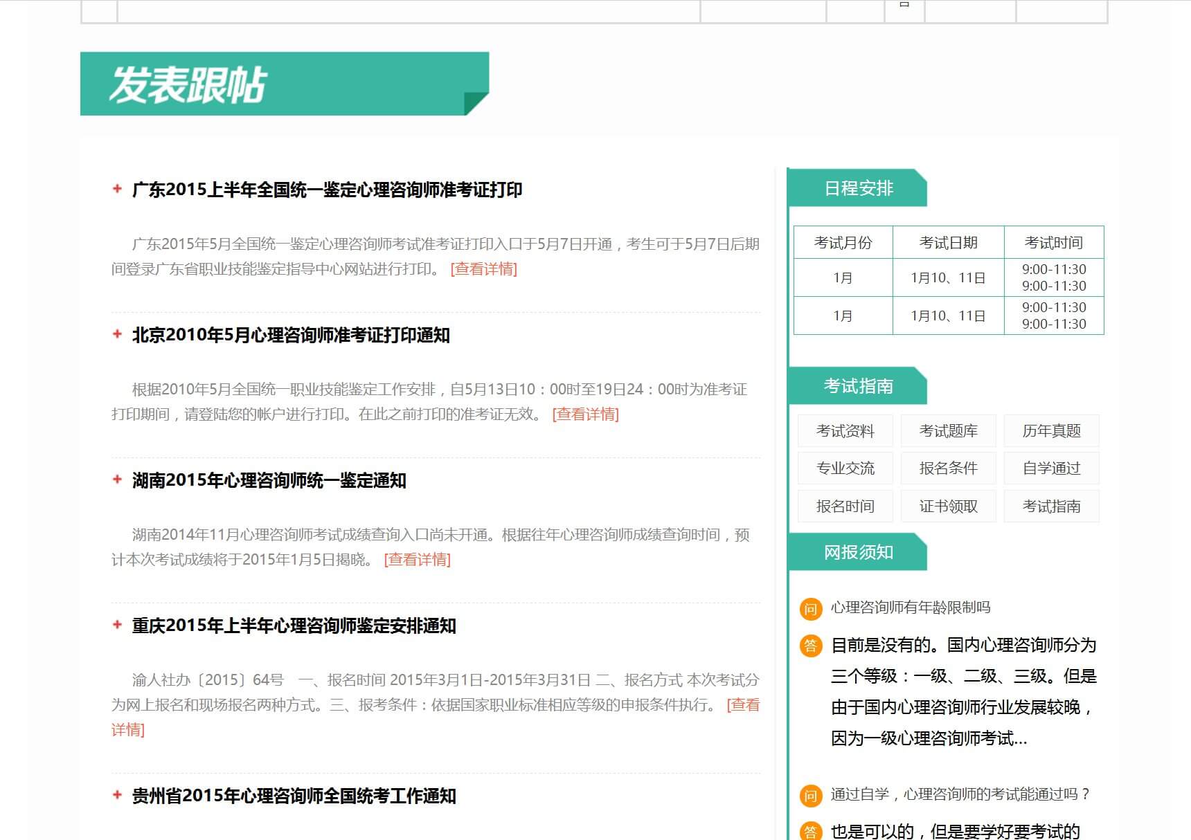 龍騰飛案例展示-心理咨詢師專題展示