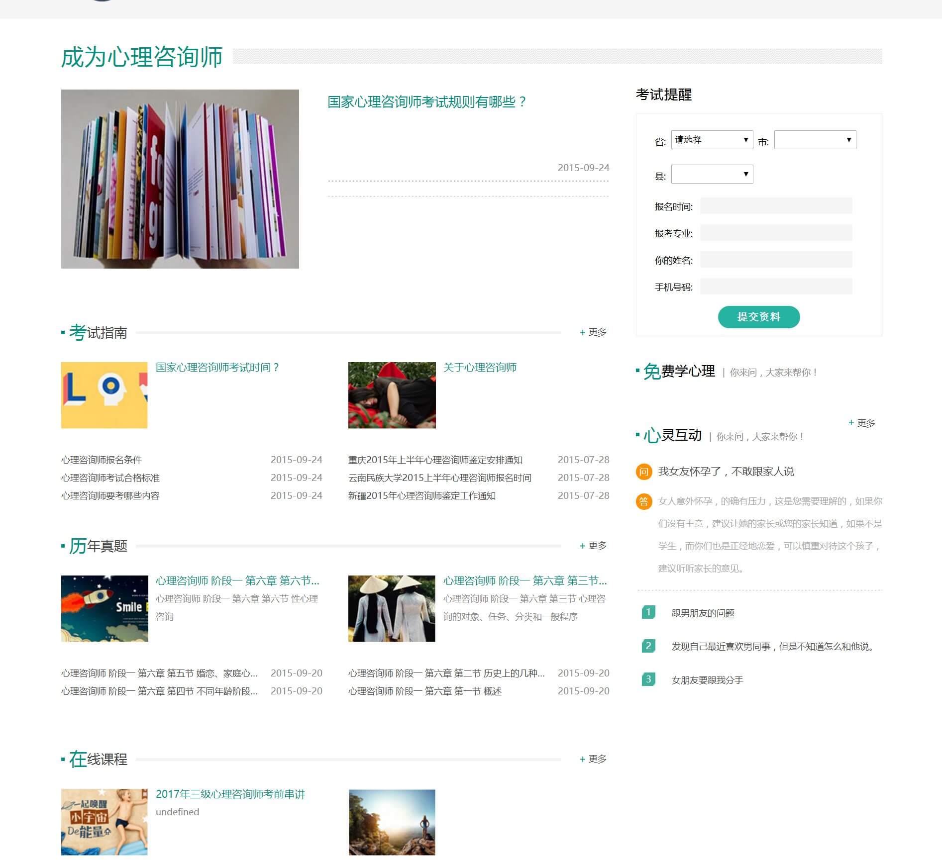 龍騰飛案例展示-心理系統(tǒng)開發(fā)案例