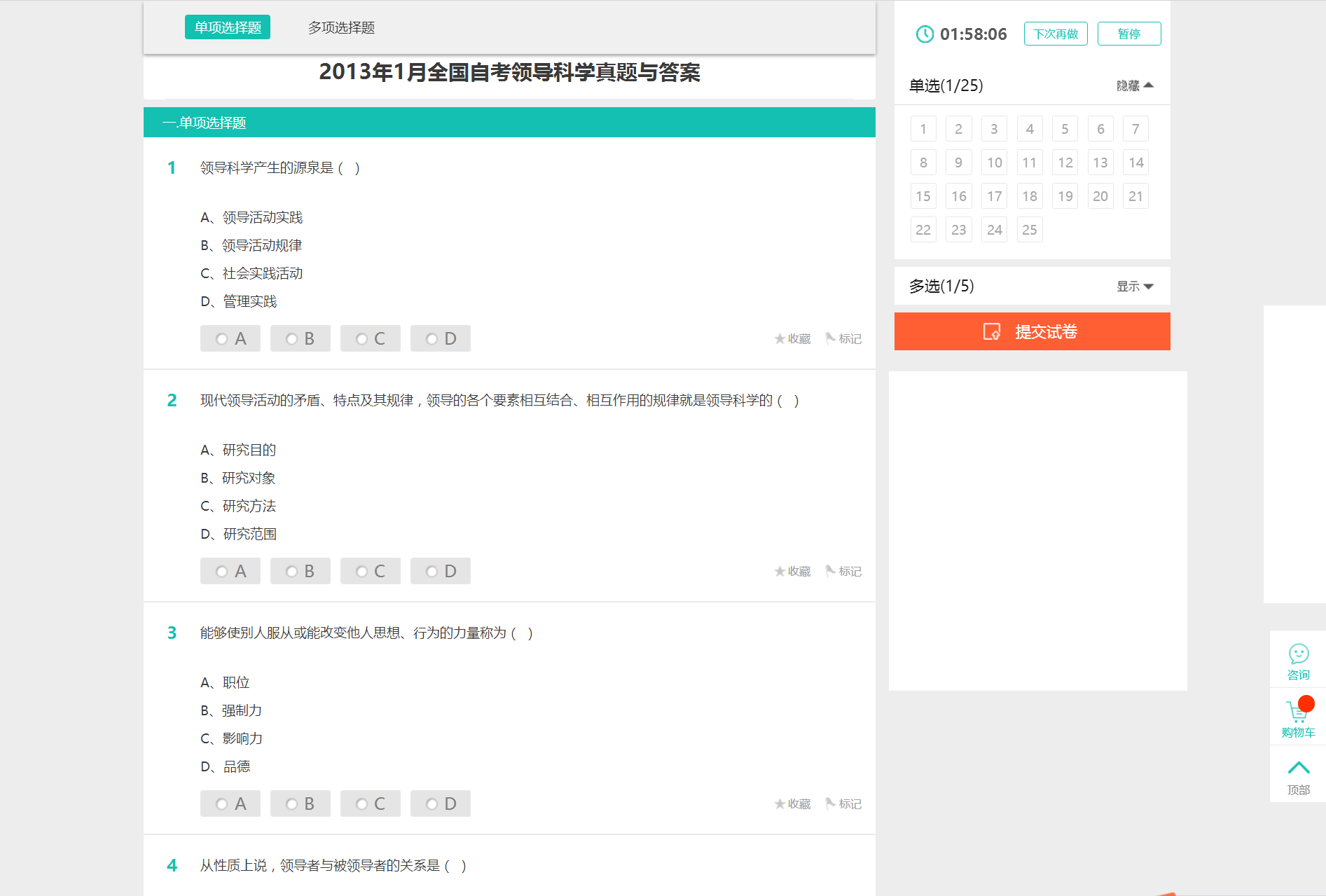 龍騰飛題庫系統開發答題頁