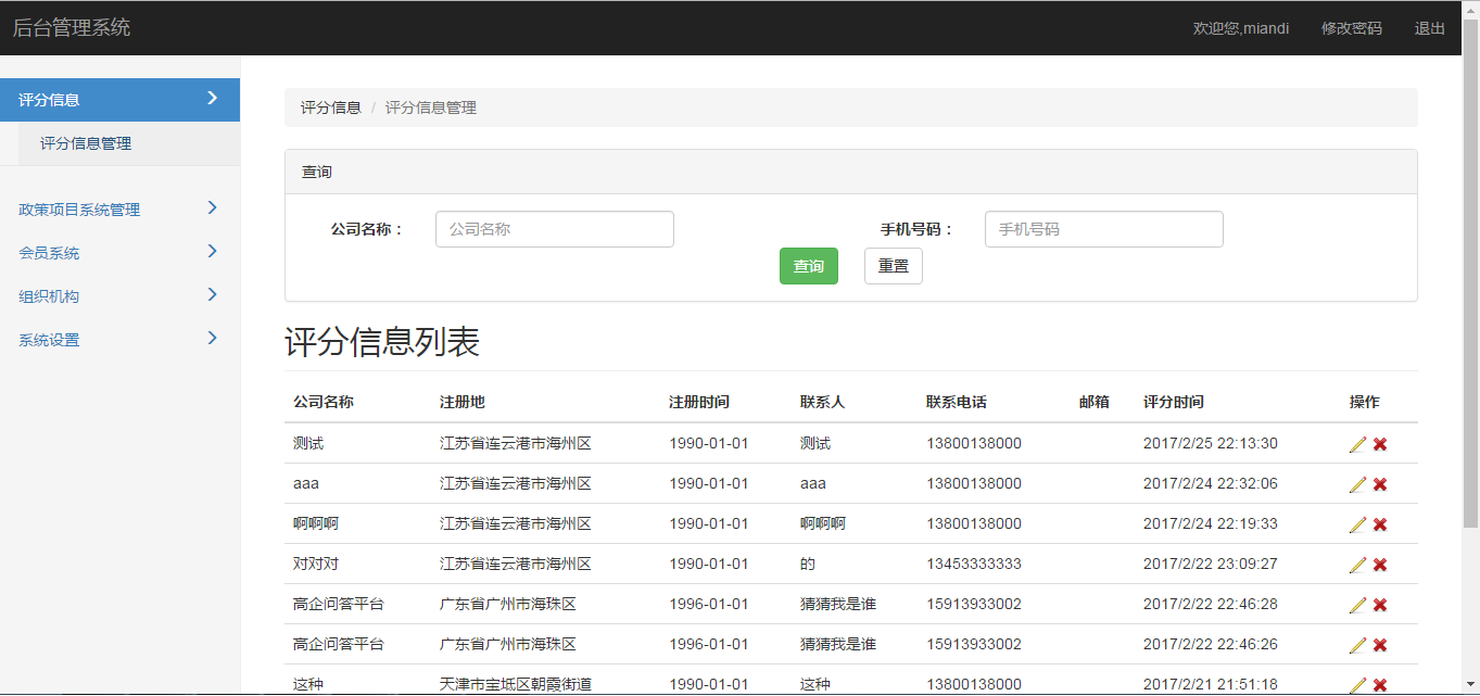 龍騰飛項目服務申報一鍵評估工具系統(tǒng)案例