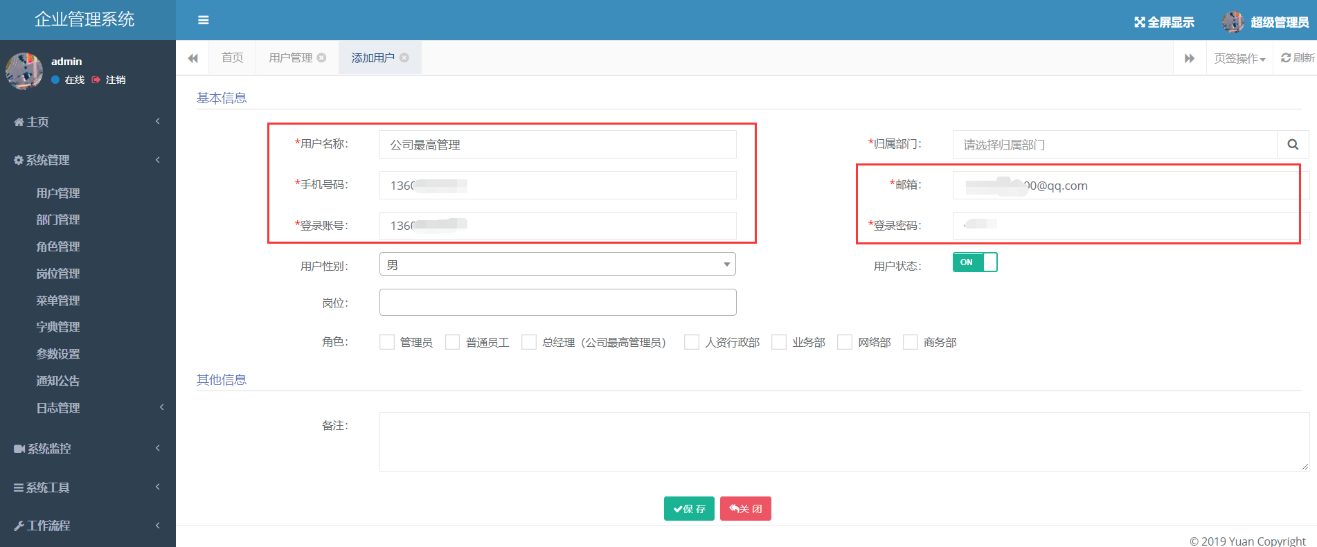 人資管理系統(tǒng)怎么添加員工賬號(hào)