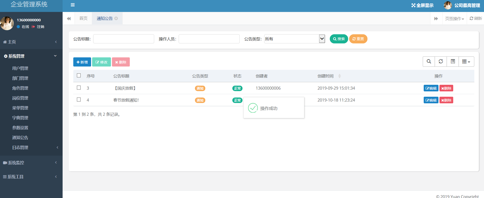 龍騰飛網絡科技企業管理系統