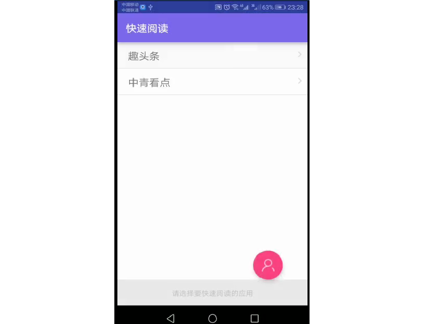 快速閱讀APP軟件