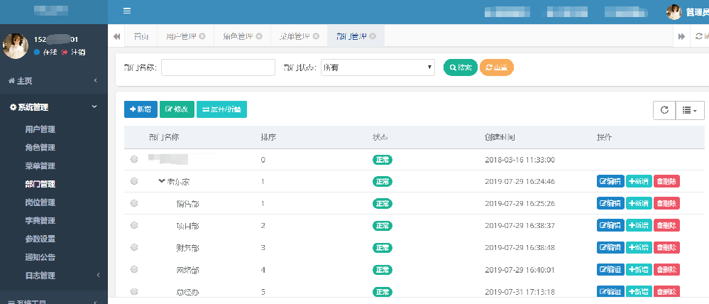 科技服務行業客戶管理系統部門管理