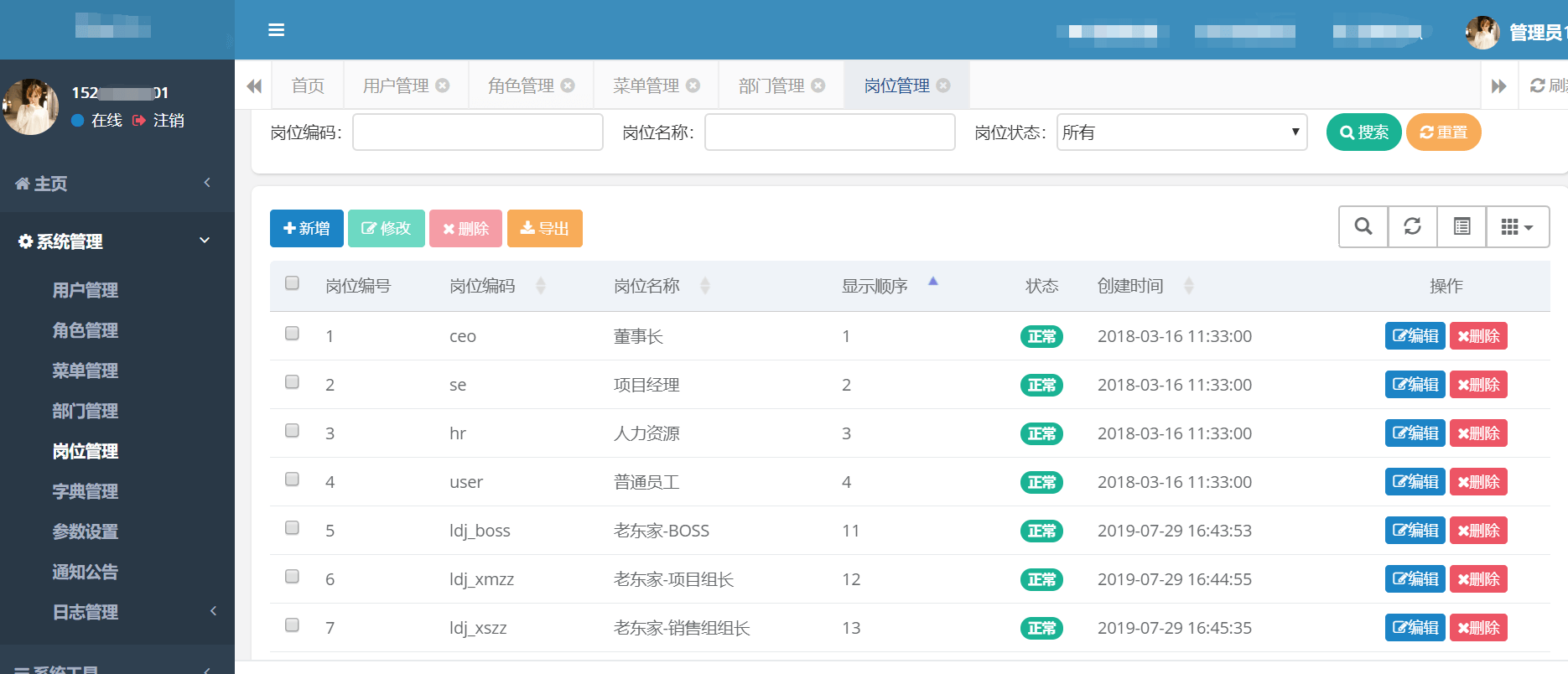 科技服務行業客戶管理系統崗位管理