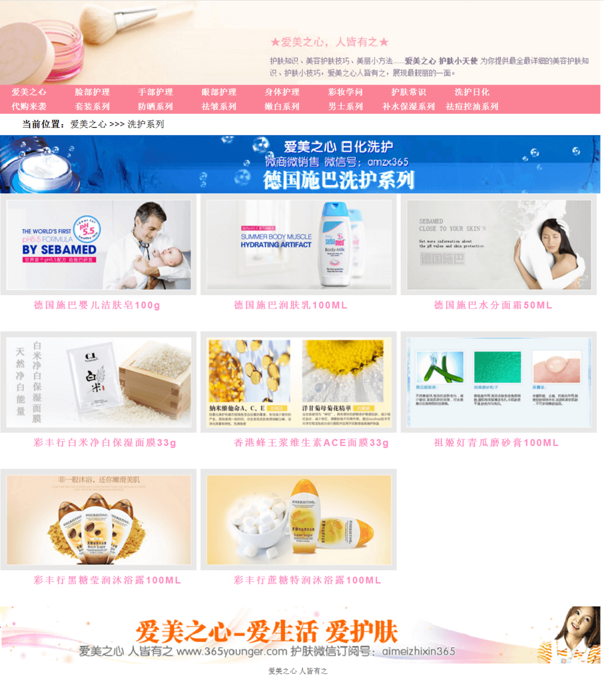龍騰飛網(wǎng)絡科技案例展示-愛美之心專題首頁