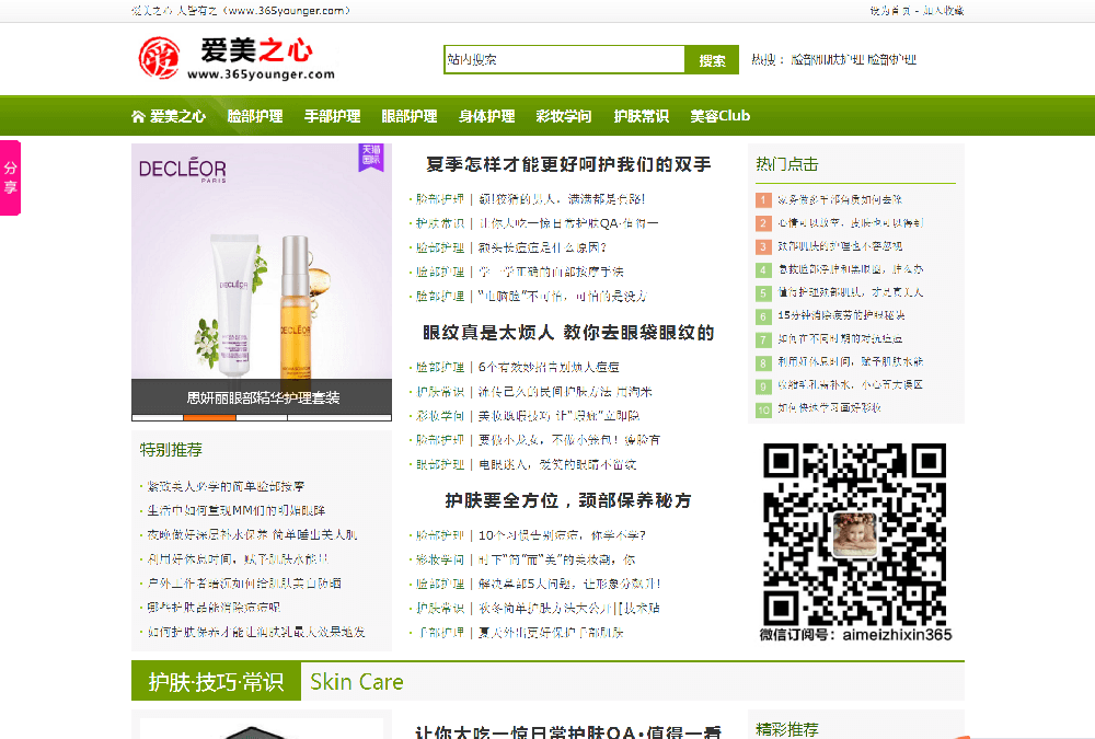龍騰飛網(wǎng)絡科技客戶案例-愛美之心首頁